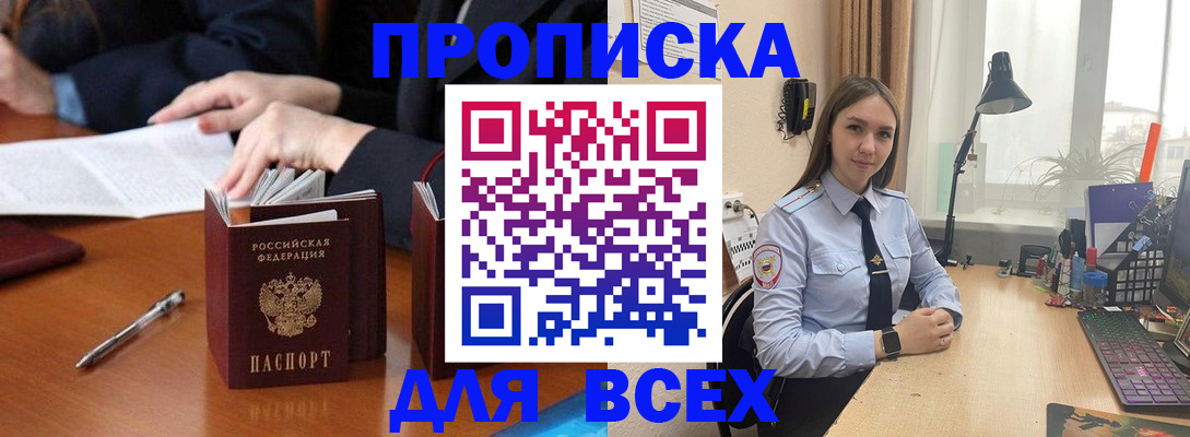 прописка штамп в Кашире
