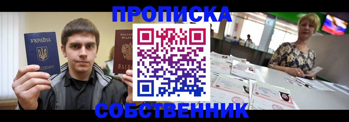 прописка 2025 в Кашире