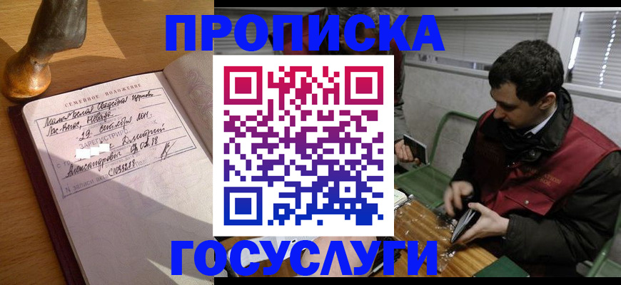 прописка от собственника в Кашире